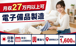 住み込みで働ける電子備品の製造＜滋賀県東近江市＞寮完備・土日祝休みの詳細画像