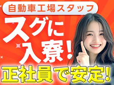 正社員で安定♪しかも、未経験OK♪!滋賀県で働く工場スタッフ!の詳細画像