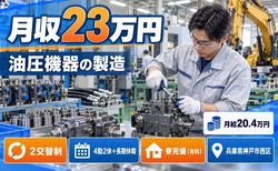 神戸市西区×寮完備◆ポンプ等の油圧機器の製造／2交替制・土日祝休みの詳細画像