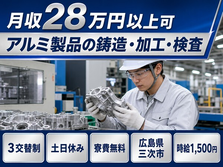 三次市へ引っ越してセットする前の目視確認、セット後マシン操作◎寮完備・土日休みの詳細画像