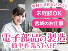 【時給:970円】宮崎県に住み込もう!未経験OKの製造スタッフ!の詳細画像