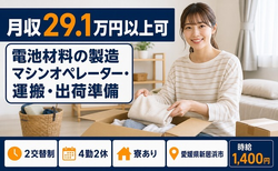 【寮費補助あり】新居浜市で電池材料の製造マシンオペレーター・運搬・出荷準備｜未経験OKの詳細画像