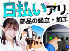日払いOKだからピンチでもセーフ♪未経験活躍中の工場スタッフ♪≪京都府≫の詳細画像