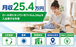 古賀市×寮費補助あり◆樹脂製品の入出庫する作業／未経験OK・残業少なめ・車通勤OKの詳細画像