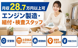 【寮費無料】久留米市でエンジンの製造・組付・検査スタッフ｜月給23万円・土日休みの詳細画像