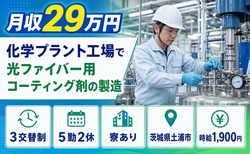 土浦市へ引っ越して家電製品の製造◎寮完備・時給1,900円・未経験OKの詳細画像