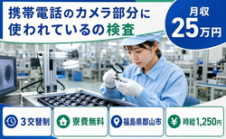 郡山市×寮費無料◆検査／未経験OK・車通勤OK・正社員の詳細画像