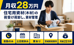 坂東市へ引っ越してポラテックの管理◎寮完備・夜勤専属・土日祝休みの詳細画像