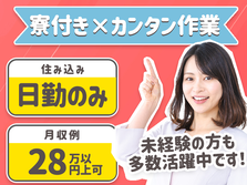 【日勤専属で稼げる！】正社員で働く！自動車の製造スタッフ■土日休みの詳細画像