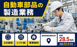 滋賀県竜王町の寮費補助あり求人！自動車部品の製造業務・未経験OK・残業少なめの詳細画像