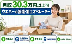 共和町×寮費無料◆ウエハーの製造・加工オペレーター／土日休み・日勤のみの詳細画像