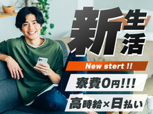 ＼日勤のみで高収入！／★日払いOK！★未経験OK！★個室寮付き＜アルミコンテナの組立・加工＞の詳細画像