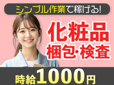 【寮付き】★だからお金貯まる〜♪★ 未経験OKで≪時給:1000円≫稼げる!! シンプル作業の工場スタッフの詳細画像