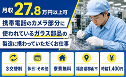 郡山市×寮費無料◆製造／未経験OK・車通勤OK・正社員の詳細画像