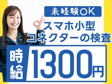 山形県に住み込める〜! 未経験OKで≪時給:1300円≫寮付き製造スタッフ!の詳細画像