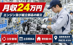 滋賀県長浜市の寮完備求人！エンジン及びの組立部品の組立・土日祝休み・未経験OKの詳細画像