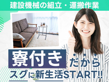≪滋賀県≫寮付き！スグ採用＆スグ入寮OK♪未経験活躍中の工場内スタッフ!の詳細画像