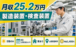 住み込みで働ける自動車部品の製造装置・検査装置＜山梨県韮崎市＞寮完備・土日祝休みの詳細画像