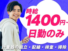 ≪滋賀県守山市≫組立作業★時給1400円★日勤のみのお仕事★の詳細画像