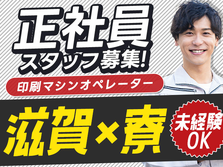 滋賀県で働こう〜!正社員勤務です♪しかも、寮付き工場スタッフ♪の詳細画像