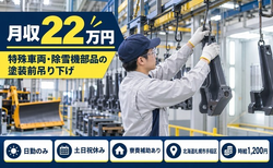 札幌市手稲区へ引っ越して仕上げ加工◎寮完備・土日祝休み・日勤のみの詳細画像