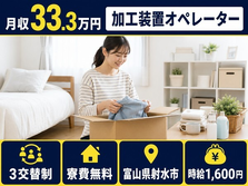 【寮費無料】射水市で機械部品の加工装置オペレーター｜月収例33.3万円の詳細画像