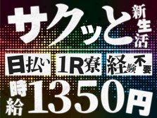 福岡県で時給:1350円稼げる!! 未経験OKの製造スタッフ!の詳細画像