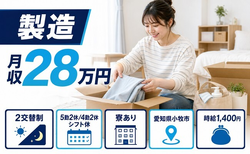 小牧市へ引っ越して自動車部品の製造◎寮完備・未経験OK・車通勤OKの詳細画像