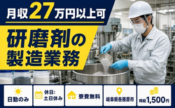 住まいも仕事も各務原市で◆電子部品の製造・塗装｜寮費無料・土日休みの詳細画像