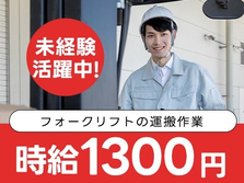 ◆時給:1300円ガッツリ稼げる◆未経験OKの製造スタッフ♪!の詳細画像
