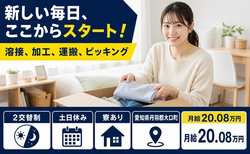 住み込みで働ける機械部品の溶接、加工、運搬、ピッキング＜愛知県大口町＞寮完備・土日休みの詳細画像
