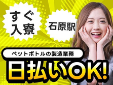 ≪京都府/石原駅≫★日払いOK★未経験活躍中の工場スタッフ♪の詳細画像