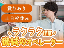 ＊賞与あり＊正社員＊福利厚生充実＊社会保険完備＊土日祝休みの詳細画像