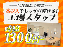 大手製造メーカーの工場スタッフ！日払い・週払いOK！＜兵庫県×寮付き求人＞の詳細画像