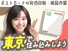 【東京に住み込める〜】未経験OKの工場スタッフ♪≪東京都≫の詳細画像