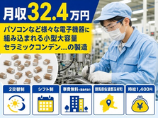 群馬県玉村町の寮費無料※諸条件あり求人！電子部品の製造・月収例32.4万円の詳細画像