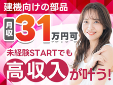 未経験OK♪月給:313400円稼げる〜♪寮完備の工場スタッフ♪!の詳細画像