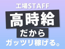 自動車製造スタッフ【住み込み求人！●履歴書不要】月35万以上可能の詳細画像