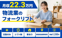 住み込みで働ける食品の運搬＜群馬県明和町＞寮完備・日勤のみ・車通勤OKの詳細画像