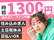 バイク部品の組立のお仕事！時給1300円♪土日祝休み◎工場未経験スタート活躍中☆《兵庫県明石市》の詳細画像