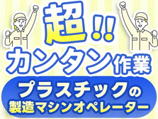 ≪滋賀県≫★日払いOK★未経験活躍中の工場スタッフ♪の詳細画像