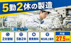 住まいも仕事も上尾市で◆工場内の製造｜寮費補助あり・未経験OKの詳細画像