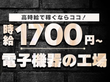 【安定×高時給】時給1,700円でスグ入寮できる!電子機器の半導体製造スタッフ！《佐賀県伊万里市》の詳細画像