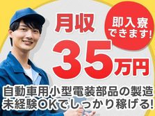 ★即入寮できます！＜待機寮あり＞！★月収例35万円！の詳細画像