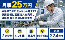 摂津市×寮完備◆電子部品の充填し分析機器を使用し組の保全／未経験OKの詳細画像