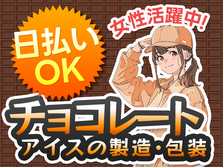【大手お菓子メーカーの製造工場】★未経験OK★土日休み★時給1200円★女性活躍中の詳細画像