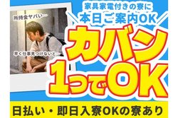 寮付き♪住む場所探さない&見つけない♪未経験OKの製造STAFF♪【茨城県】の詳細画像