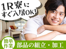 ◆時給1070円♪住む場所見つかる♪20代・30代活躍中の工場staff♪の詳細画像