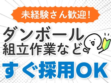 ◆寮付き!!住む場所見つけなくてOK♪★スグ採用OKの工場作業スタッフ♪≪東京都≫の詳細画像