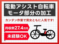 【加工・検査・組付け】時給1161円／月給27.4万円／土日休み／寮完備の詳細画像